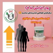 تصویر پودر افزایش قد لارا 