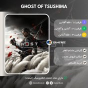 تصویر اکانت قانونی Ghost of Tsushima: Director’s Cut برای PS4 و PS5 