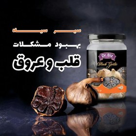 تصویر سیر سیاه دکتر بیز 