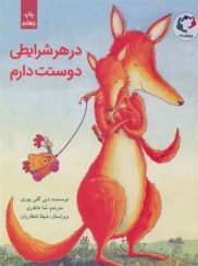 تصویر در هر شرایطی دوستت دارم (گلاسه) 