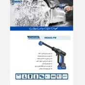 تصویر کارواش شارژی ویوارکس مدل VR2025 ظرفیت ۲۵ بار با موتور براشلس 