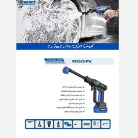 تصویر کارواش شارژی ویوارکس مدل VR2025 ظرفیت ۲۵ بار با موتور براشلس 