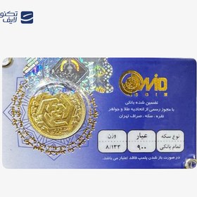 تصویر سکه بهار آزادی طرح قدیم کد ۰۱ 