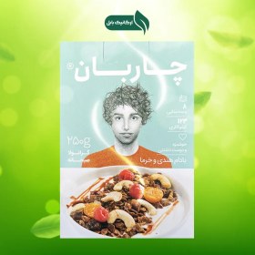 تصویر گرانولا چاربان 250 گرم 