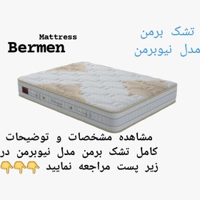 تصویر تشک برمن نیوبرمن ۹۰در۲۰۰ Newbermen mattress bermen