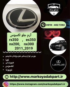 تصویر آرم و لوگو جلو پنجره لکسوس lexus logo 