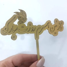 تصویر تاپر کیک روز پدر – کد 02 