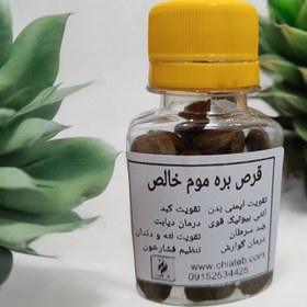 تصویر قرص بره موم(45 عددی) 