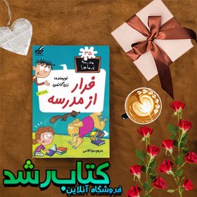 تصویر کتاب مدرسه پر ماجرا جلد 35 (فرار از مدرسه) 