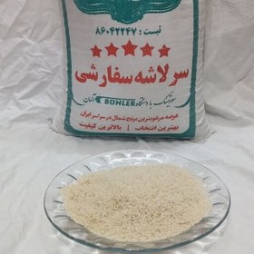 تصویر برنج سرلاشه کشت اول طارم هاشمی فریدونکنار امسالی 10 کیلویی معطر خوش پخت و درجه یک 