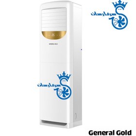 تصویر کولر گازی ایستاده جنرال گلد 60000 الترا General Gold GG-AF60000 ULTRA General Gold Air Conditioner Standing GG-AF60000 ULTRA R410a T3