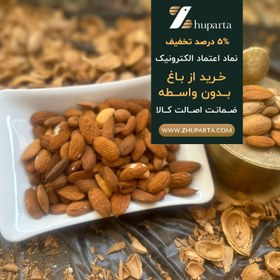 تصویر مغز بادام آذر (نیم کیلو) مغز بادام ایرانی آذر یک دست و خام و صددرصد شیرین