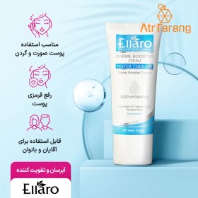 تصویر کرم تقویت کننده آبرسان الارو مدل واتر بوستر ویتامین ای 50 میل Water Booster Cream By Vitamin E 50ml