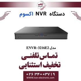 تصویر دستگاه ان وی آر 16 کانال اکسوم مدل Exsom ENVR-3216E2 