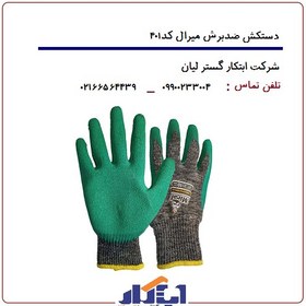 تصویر دستکش میرال ۴۰۱ 