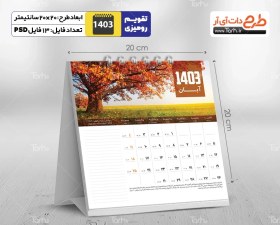 تصویر دانلود طرح تقویم رومیزی مدل تقویم طبیعت - شامل 12 فایل PSD جدول تقویم و یک فایل PSD جلد 