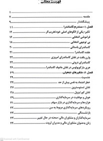 تصویر پول هوشمند (اسمارت مانی) راهنمای روانشناسی غلبه بر الگوهای خود تخریب‌گر درسرمایه‌گذاری بازار سرمایه پول هوشمند (اسمارت مانی) راهنمای روانشناسی غلبه بر الگوهای خود تخریب‌گر درسرمایه‌گذاری بازار سرمایه