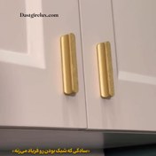 تصویر دستگیره کابینت و کمد لاکچری کد D700 