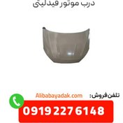 تصویر درب موتور فیدلیتی 