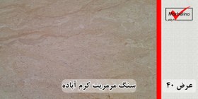 تصویر سنگ مرمریت کرم آباده عرض 40 ( طولی ) موجدار و بی موج 