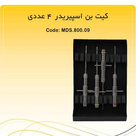 تصویر کیت بن اسپیریدر 4 عددی 