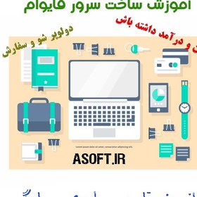 تصویر آموزش ساختن سرور فایوام FiveM به همراه سورس کد (تخفیف محدود) * آپدیت جدید آموزش مپینگ 