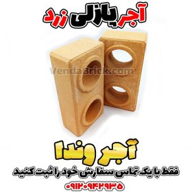 تصویر آجر پازلی زرد 