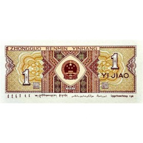 تصویر اسکناس ۱ جیائو چین 