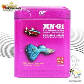 تصویر غذای پرو مینیاتور فیش MN-G1 ماهیان کوچک اوشن فری Ocean Free MN-G1 Pro Miniature Fish Food