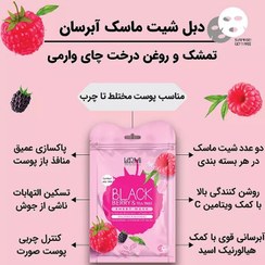 تصویر دبل شیت ماسک آبرسان تمشک و روغن درخت چایی وارمی SHEET MASK VARMI