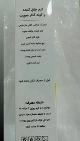 تصویر کرم چاق کننده و گونه گذار صورت سارینا50mil 