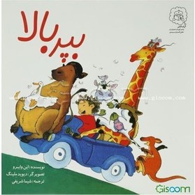 تصویر بپر بالا 