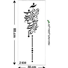 تصویر شابلون طرح شعر کد Z 630 ابعاد 80*30 