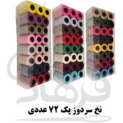 تصویر نخ سردوز 72 عددی Sewing thread