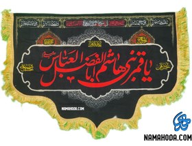 تصویر پرچم قمر بنی هاشم 