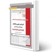 تصویر مقررات ملی ساختمان مبحث 13 سیزدهم طرح و اجرای تاسیسات برقی ساختمان ها مقررات ملی ساختمان ایران: مبحث سیزدهم: طرح و اجرای تاسیسات برقی ساختمان‌ها