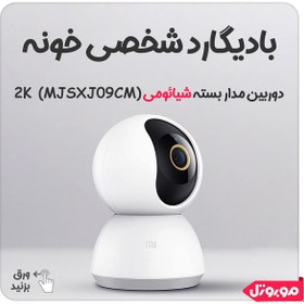 تصویر دوربین مدار بسته شیائومی مدل Mi 360° MJSXJ09CM Xiaomi Mi 360 Home Security Camera 2K