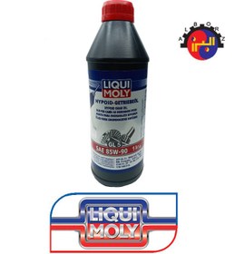 تصویر روغن دنده لیکومولی Liqui Moly Hypoid GL5 SAE 85W90 