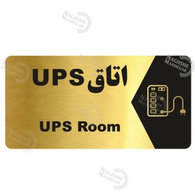 تصویر تابلو راهنمای اتاق UPS 