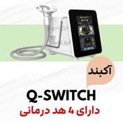 تصویر دستگاه لیزر کیوسوییچ نابوی Qswitch Nubway 