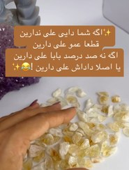 تصویر پک سنگ سیترین ۶عددی من که بابا علی دارم شما 