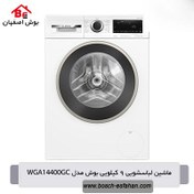 تصویر ماشین لباسشویی بوش سری۴ مدل WGA14400 