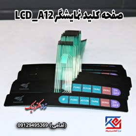 تصویر کیبورد(صفحه کلید) نمایشگر مدل A12-LCD 