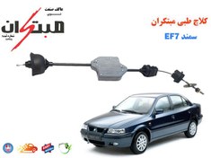 تصویر کلاچ طبی مناسب سمند EF7 مدل 100408 