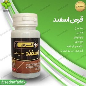 تصویر ترکیب گیاهی اسفند مصلح شده 