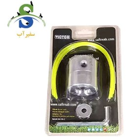 تصویر توپی نخ آلومینیومی دو تکه VICTOR 