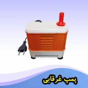 تصویر پمپ غرقابی ایرانی 