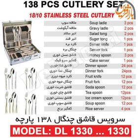 تصویر Delmonti DL1340 128PCS Cutlery Set Delmonti DL1340 128PCS Cutlery Set