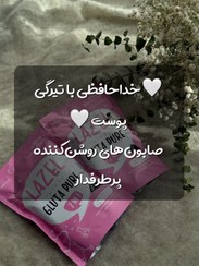 تصویر روشن کننده لک های صورت و بدن 