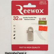 تصویر فلش مموری ریواکس مدل U04 ظرفیت ۳۲ گیگابایت USB 2.0 